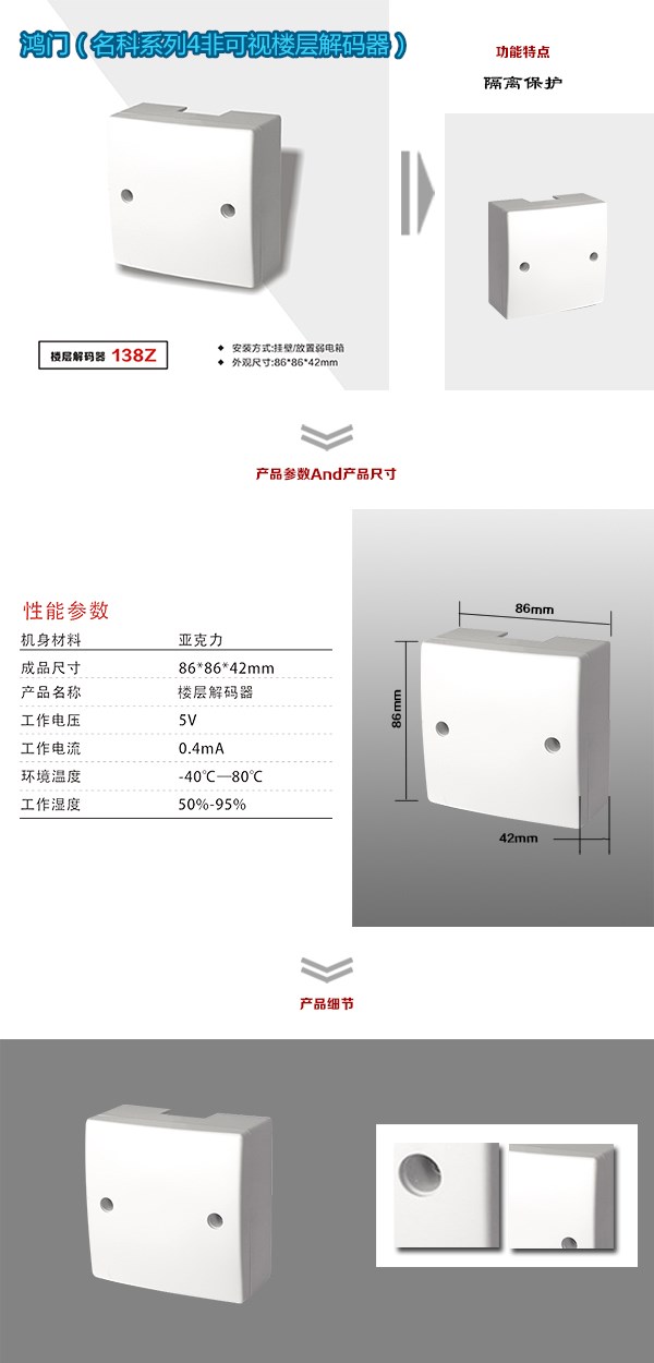 汕头澄海区非可视对讲楼层解码器